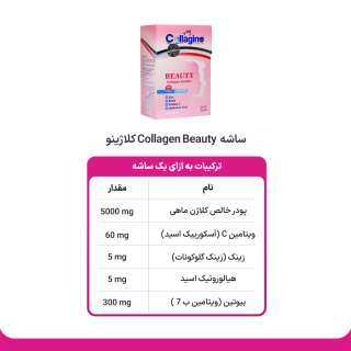 ساشه کلاژن بیوتی بسته 30 عددی کلاژینو - 06