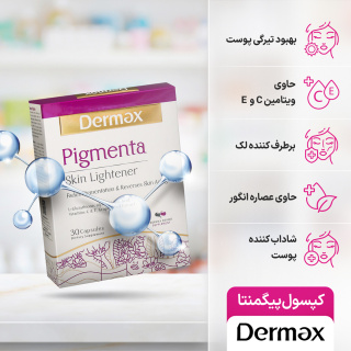 کپسول پیگمنتا بسته 30 عددی درمکس - 05