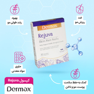 کپسول رجوا درمکس بسته 30 عددی