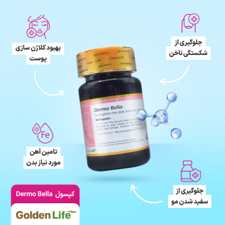 کپسول Dermo Bella بسته 30 عددی گلدن لایف - 02