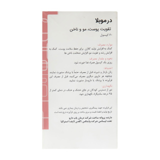 کپسول درموبلا بسته 60 عددی گلدن لایف - 02