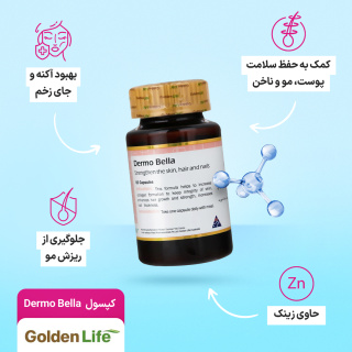 کپسول درموبلا بسته 60 عددی گلدن لایف - 03