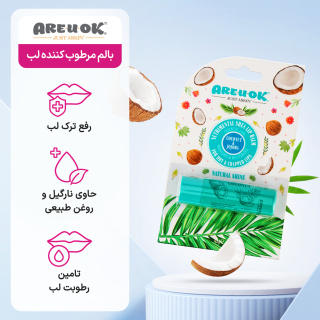 بالم مرطوب کننده لب نارگیل آر یو اکی - 03
