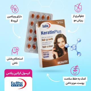کپسول ژلاتینی نرم کراتین پلاس بسته 40 عدد یوروویتال - 04
