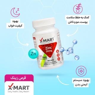 قرص زینک 30 میلی گرم بسته 60 عددی ایکس مارت - 02