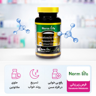 قرص زیر زبانی Vanatonin Melatonin 10 بسته 60 عددی نورم لایف - 03