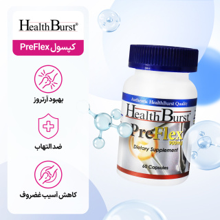 کپسول PreFlex بسته 60 عددی هلث برست - 02