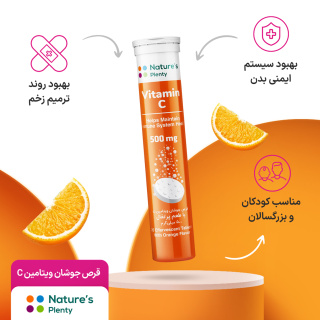 قرص جوشان ویتامین Vitamin C 500 نیچرز پلنتی بسته 20 عددی - 02