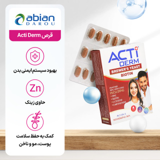 قرص اکتی درم لیبرتی بسته 30 عددی ابیان دارو - 03