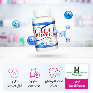 قرص کلسی Power بسته 90 عددی هولیستیکا - 02