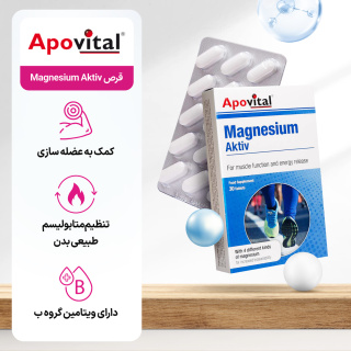 قرص Magnesium Aktiv بسته 30 عددی آپوویتال - 03