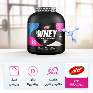 پودر پروتئین وی با طعم وانیل وزن 1800 گرم کاله - 04