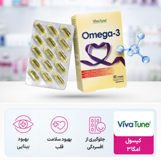 کپسول نرم ژلاتینی امگا 3 بسته 30 عددی ویواتیون - 03