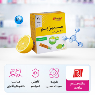 ساشه منیزیم بسته 20 عددی رزاویت - 01
