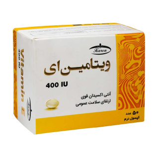 کپسول نرم ویتامین 400 E بسته 50 عددی کارن