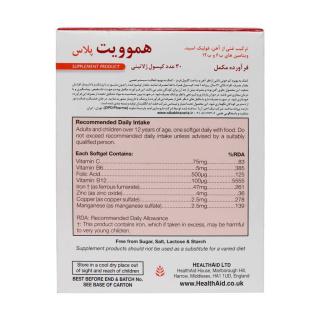 کپسول هموویت پلاس هلث اید بسته 30 عددی - 02