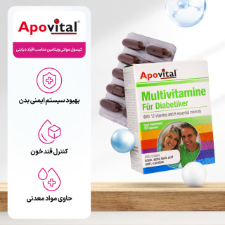 کپسول مولتی ویتامین مناسب افراد دیابتی بسته 30 عددی آپوویتال - 03