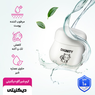 کرم شیر گاو دیگنیتی حاوی ویتامین و روغن آرگان وزن 85 گرم - 06