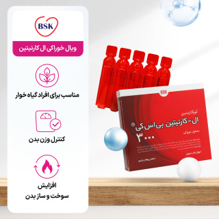 ویال خوراکی ال کارنیتین بسته 10 عددی بنیان سلامت کسری (BSK) - 02