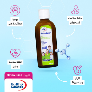 شربت Osteojuice حجم 200 میلی لیتر یوروویتال - 03