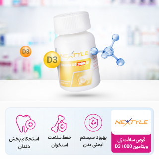 سافت ژل ویتامین D3 1000 بسته 60 عددی نکستایل - 02