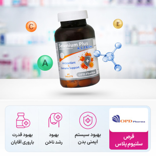 قرص Selenium Plus بسته 60 عددی او پی دی فارما - 03