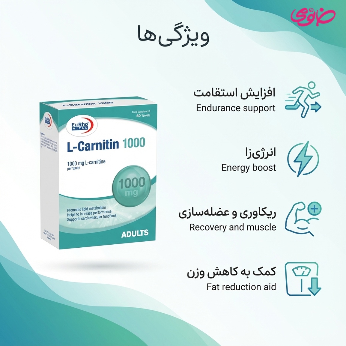 قرص ال کارنیتین 1000 یوروویتال بسته 60 عددی