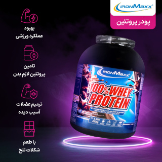 پودر پروتئین وی 100 درصد وزن 2000 گرم آیرون مکس - 02