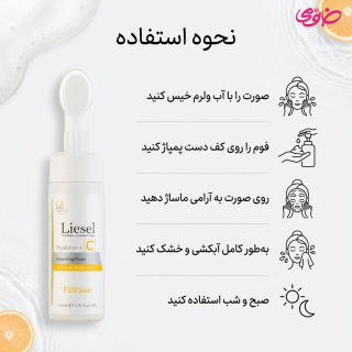 فوم شستشوی صورت دارای ویتامین C و هیالورونیک اسید حجم 150 میلی لیتر لایسل - 05