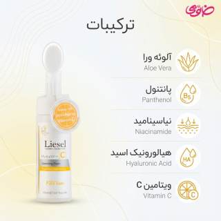 فوم شستشوی صورت دارای ویتامین C و هیالورونیک اسید حجم 150 میلی لیتر لایسل - 06