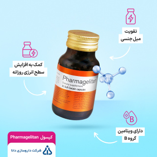 کپسول فارماژلیتان بسته 30 عددی دانا - 04