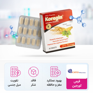 قرص کورجین او پی دی فارما بسته 30 عددی - 04