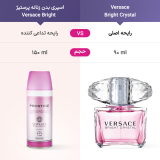 اسپری بدن زنانه Versace Bright حجم 150 میلی لیتر پرستیژ - 04