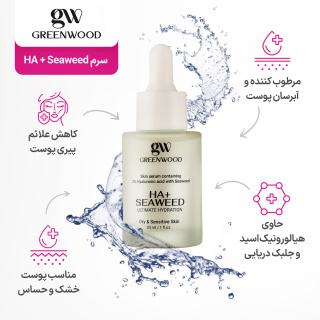 سرم آبرسان مدل HA + Seaweed حاوی هیالورونیک اسید و جلبک دریایی حجم 30 میلی لیتر گرین وود - 04