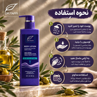 لوسیون بدن حاوی عصاره زیتون حجم 300 میلی لیتر دکتر تافی - 06