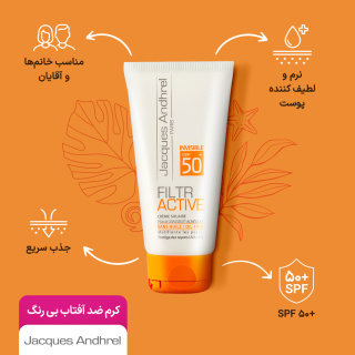 کرم ضد آفتاب بی رنگ SPF 50 مناسب پوست چرب و مستعد آکنه حجم 50 میلی لیتر ژاک آندرل پاریس - 05