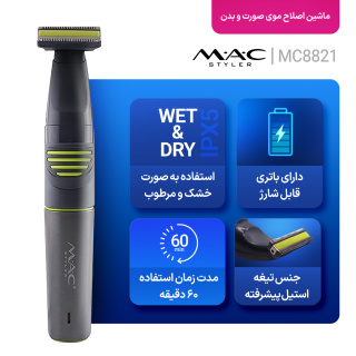 ماشین اصلاح موی صورت و بدن مدل MC8821 مک استایلر - 04