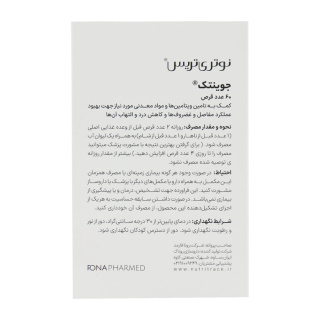 قرص جوینتک بسته 60 عددی نوتری تریس - 02
