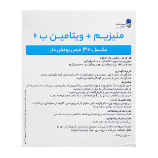 قرص منیزیم و ویتامین B6 بسته 30 عددی ولکپ - 01