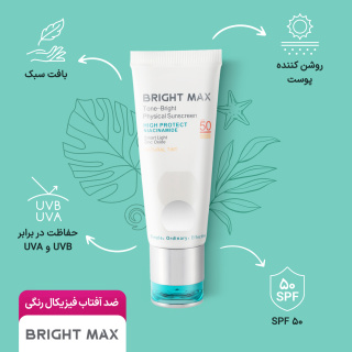 ضد آفتاب فیزیکال رنگی مدل Tone Bright با SPF 50 حجم 40 میلی لیتر برایت مکس - 05