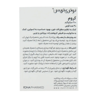 قرص کروم 200 میکروگرم بسته 30 عددی نوتری تریس - 02