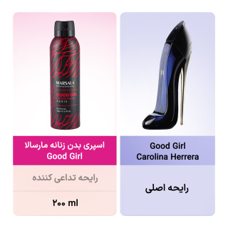 اسپری بدن زنانه مارسالا مدل Good girl حجم 200 میلی لیتر - 04