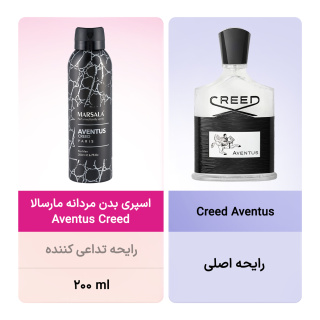 اسپری بدن مردانه مدل Aventus Creed حجم 200 میلی لیتر مارسالا - 04