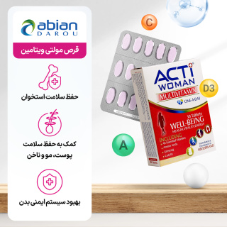 قرص مولتی ویتامین اکتی وومن بسته 30 عددی ابیان دارو - 02