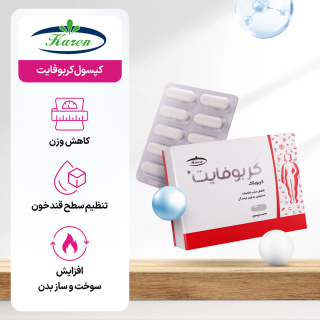 کپسول کربوفایت بسته 30 عددی کارن - 03