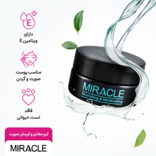 کرم مغذی و آبرسان صورت مدل Ultra Rich مناسب انواع پوست حجم 50 گرم میراکل - 06