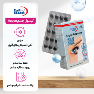 کپسول چشم مدل Augen بسته 60 عددی یوروویتال - 03