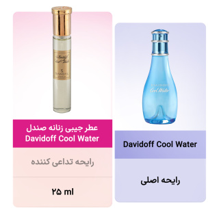عطر جیبی زنانه مدل Davidoff Cool Water حجم 25 میلی لیتر صندل - 04