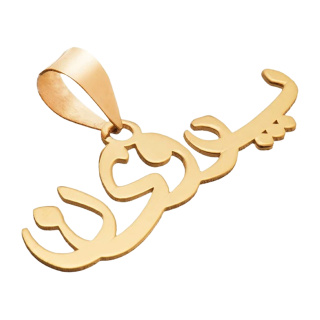 آویز گردنبند طلا 18 عیار زنانه مدل MN0148 مهر گالری - 01