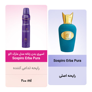 اسپری بدن زنانه مدل Sospiro Erba Pura حجم 200 میلی لیتر مارک اکو - 02
